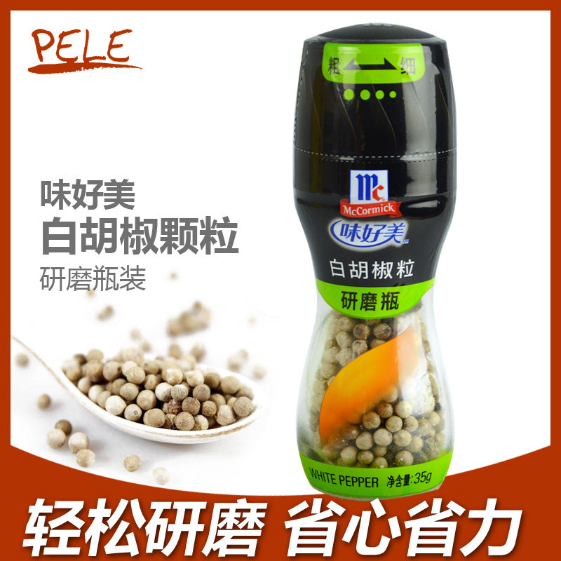 味好美研磨白胡椒粒 35g胡椒粉瓶 白胡椒粉 烧烤牛排 比萨胡椒粉