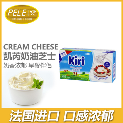 kiri凯瑞奶油奶酪200g进口凯芮芝士块慕斯轻乳酪蛋糕材料家用烘焙