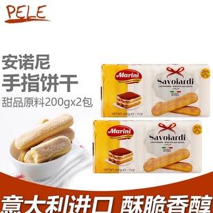 安诺尼手指饼干200g 2包进口饼干好时可可粉奶酪提拉米苏烘焙原料