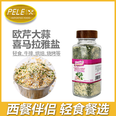 家用欧芹大蒜喜马拉雅盐家