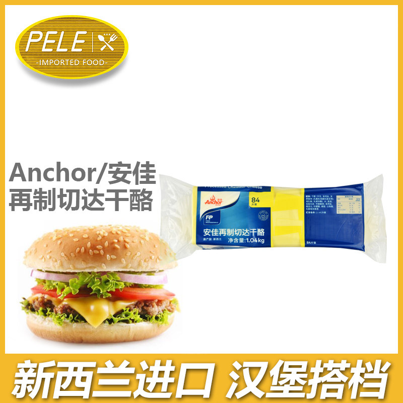 安佳84片奶酪芝士片再切达干酪