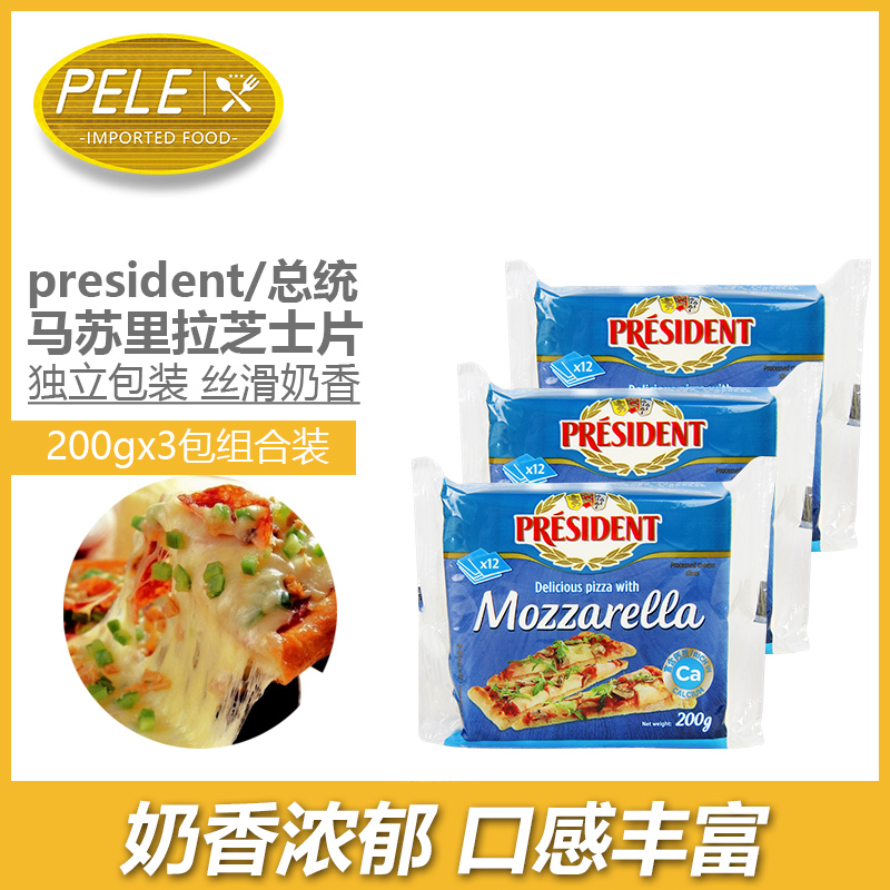 总统200g进口披萨烘焙原料芝士片