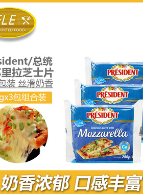 总统马苏里拉芝士200g*3包进口奶酪芝士片披萨烘焙原料mozzarella
