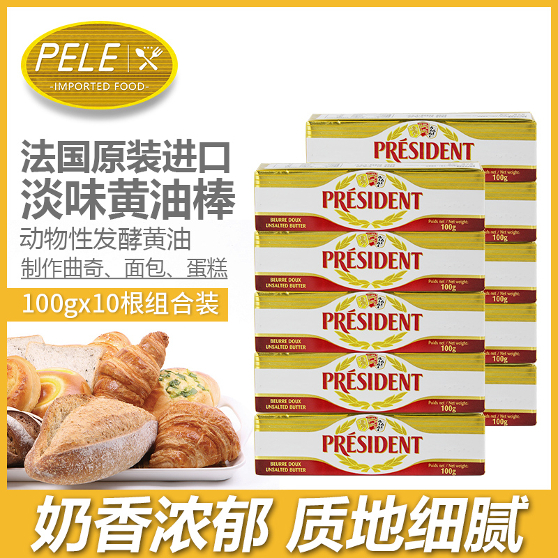 100g法国黄油总统进口动物家用