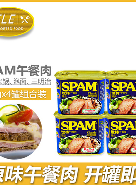 午餐肉罐头原味340g*4罐包装荷美尔SPAM世棒午餐肉罐头火锅即食