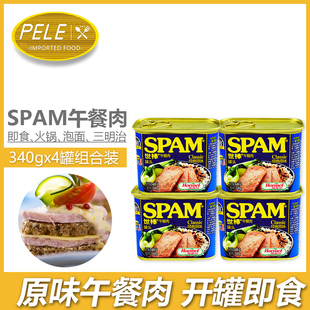 午餐肉罐头原味340g 荷美尔SPAM世棒午餐肉罐头火锅即食 4罐包装