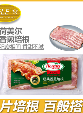 荷美尔香煎培根肉片120g早餐汉堡烧烤手抓饼披萨烘焙原料培根肉片
