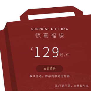 套 自选款 款 129元 春夏季 一件 尺码 sofa超值福袋礼包 式