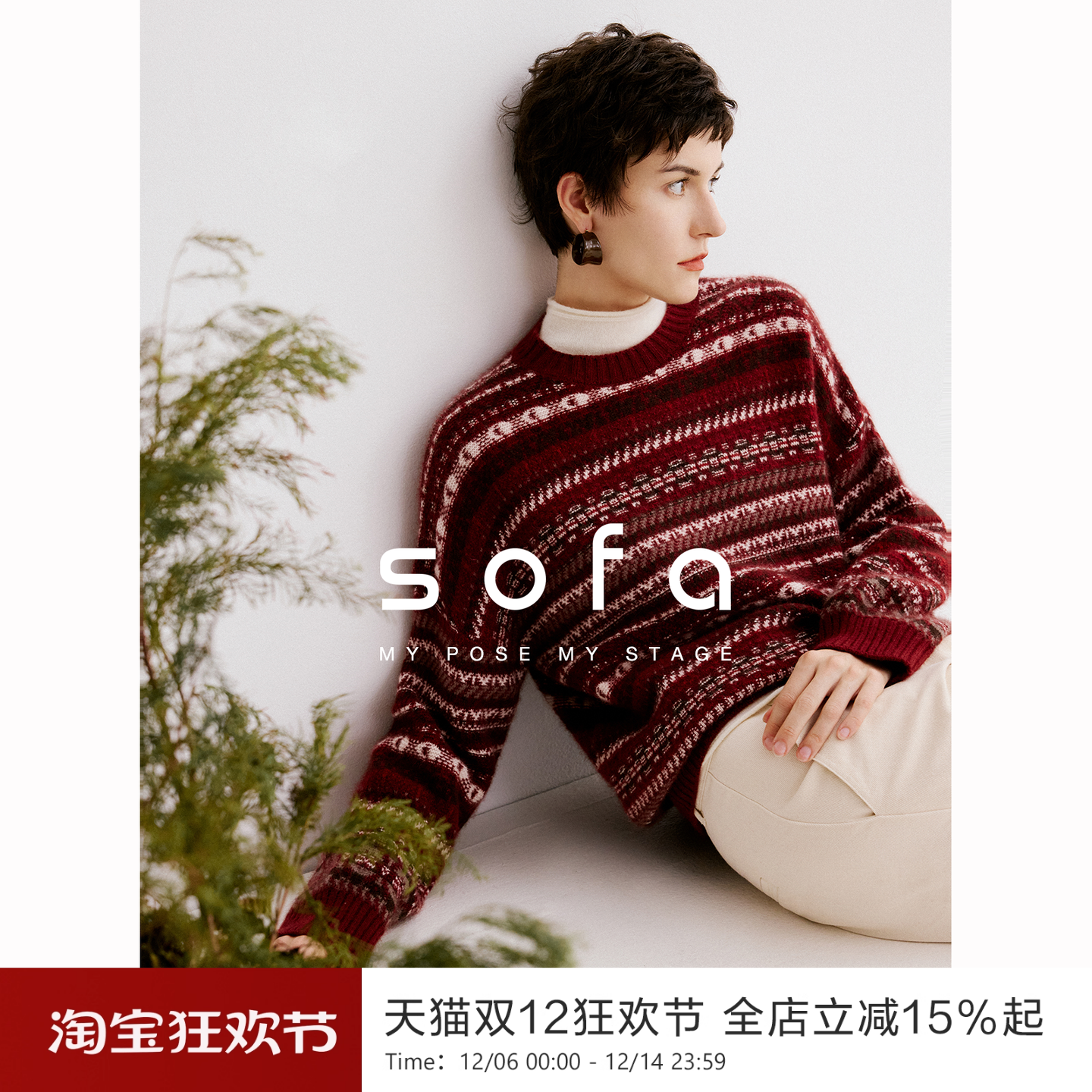 sofa软糯亲肤时髦羊毛衫