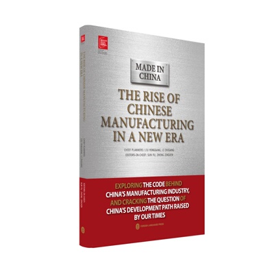 Тhе rise of Chinese manufacturing in a new era___  经济书籍