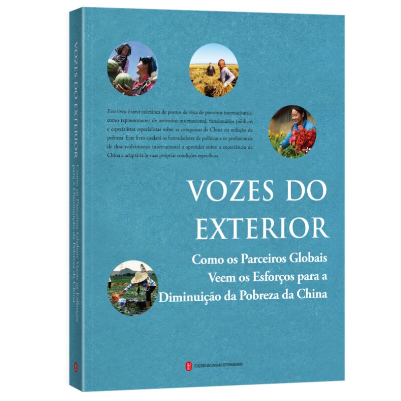 正版外国人眼中的中国扶贫(葡)中国扶贫中心中国互联网新闻中心书店图书书籍 畅想畅销书
