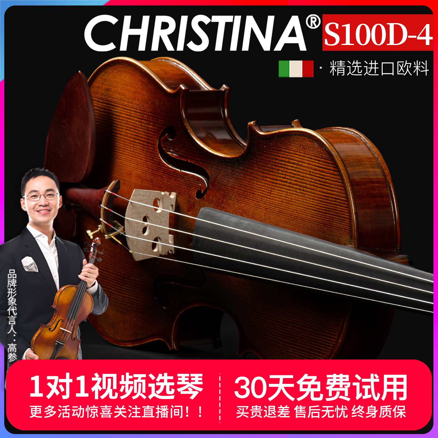 克莉丝蒂娜欧料小提琴专业级