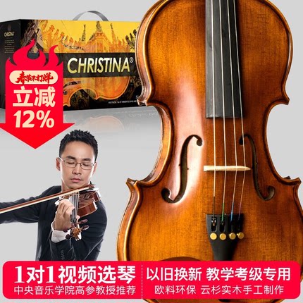 CHRISTINA初学者儿童入门手工专业学生实木考级成人演奏小提琴V04