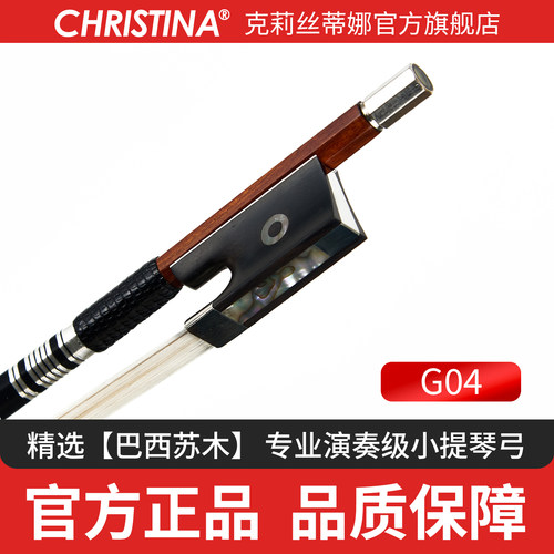 克莉丝蒂娜小提琴弓天然马尾