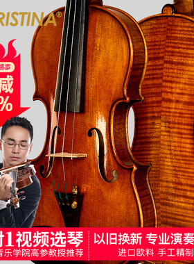 克莉丝蒂娜S200A进口欧料专业考级演奏级手工成人儿童初学小提琴