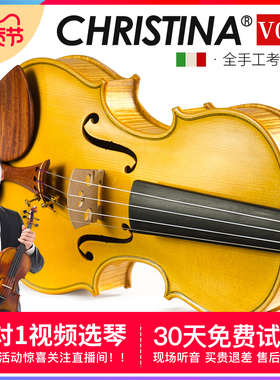 克莉丝蒂娜V06W小提琴专业级考级初学者演奏级手工学生小提琴