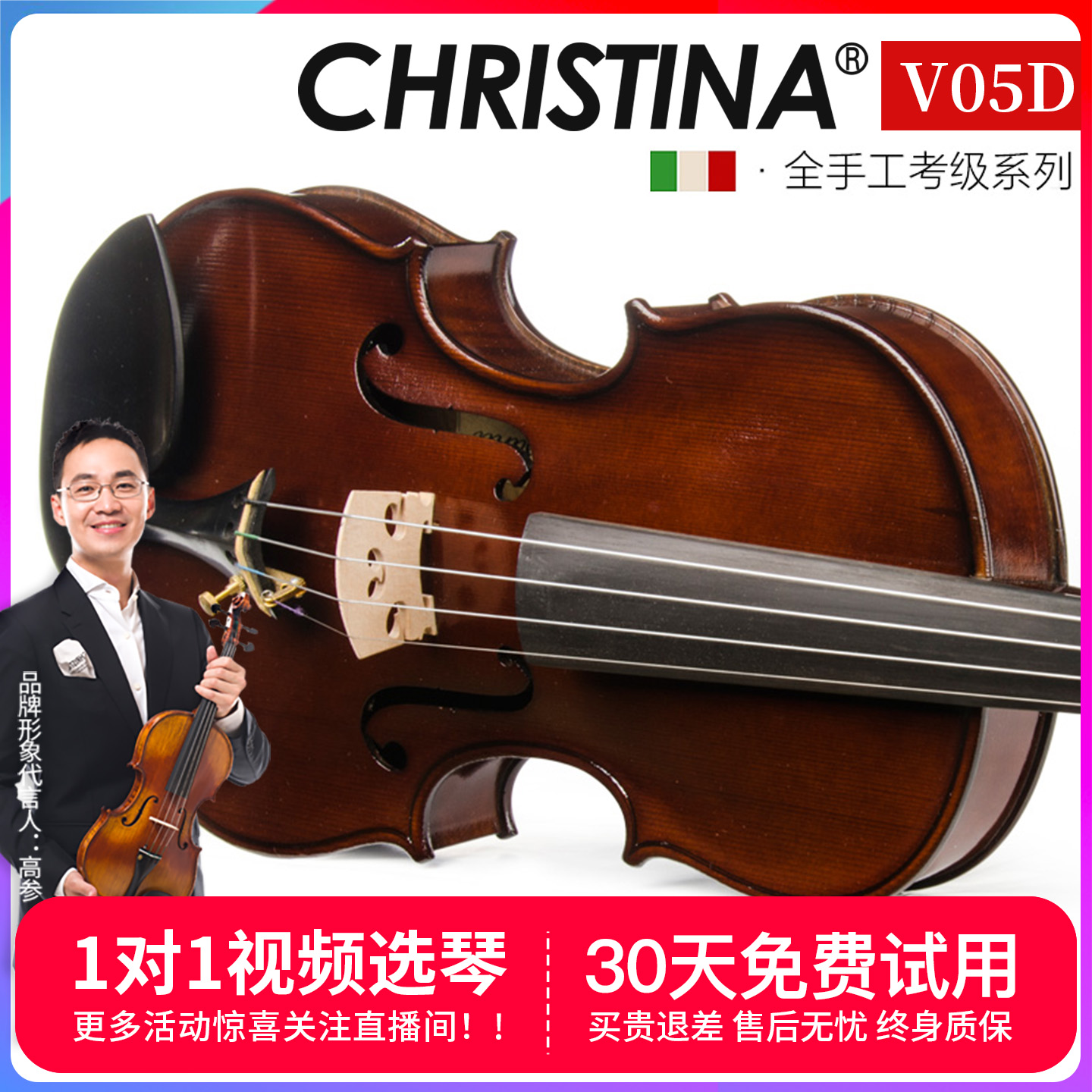 专业级小提琴克莉丝蒂娜