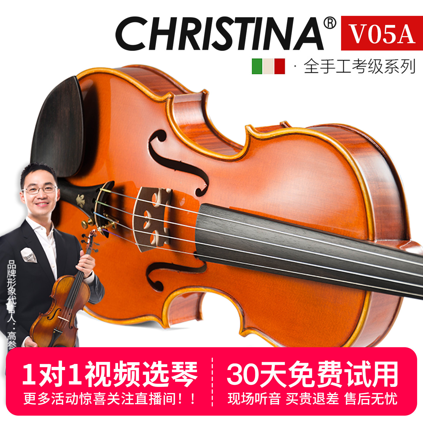 克莉丝蒂娜V05专业考级演奏级成人儿童初学者手工实木小提琴