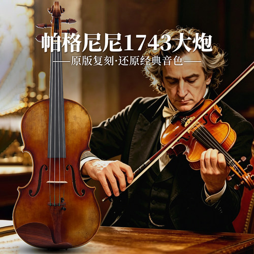 帕格尼尼1743大炮传世名琴