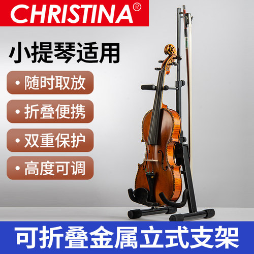 克莉丝蒂娜小提琴琴架全尺寸通用