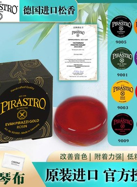PIRASTRO德国进口小提琴松香大提琴二胡9010金美人松香皮拉斯托