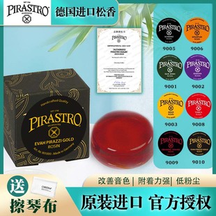 PIRASTRO德国进口小提琴松香大提琴二胡9010金美人松香皮拉斯托