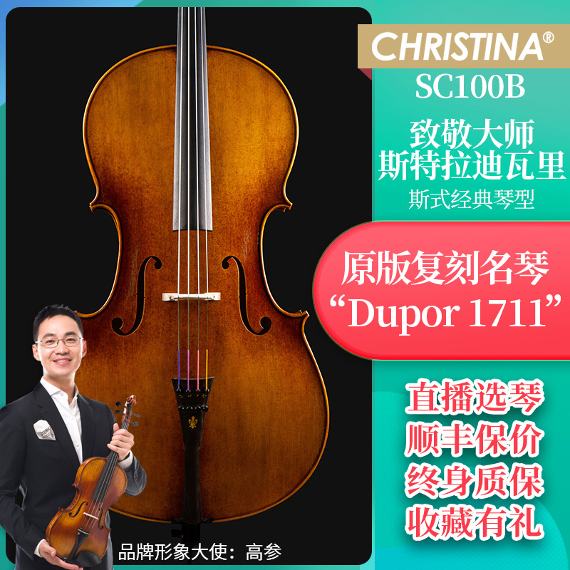 克莉丝蒂娜大提琴手工实木