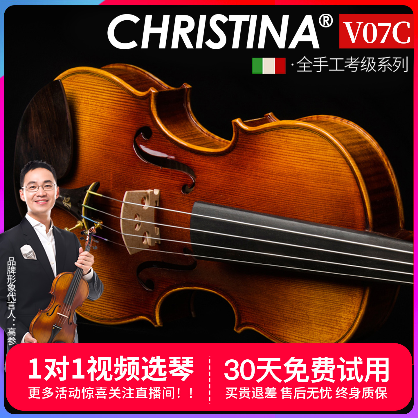 克莉丝蒂娜v07c专业级学生小提琴