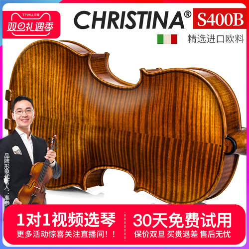 考级小提琴Christina进口欧料