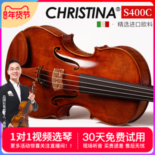 Christina S400-C进口欧料专业级演奏级考级实木手工小提琴 4/4