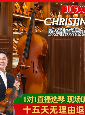 christina克莉丝蒂娜 EUC5000C实木手工专业演奏级欧洲进口大提琴