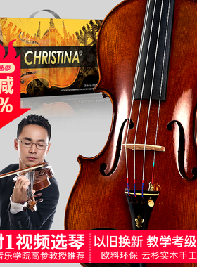 克莉丝蒂娜V06小提琴专业级考级成人儿童初学者小提琴手工演奏级