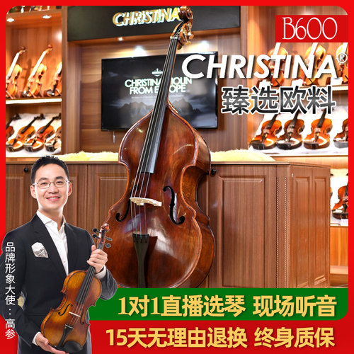 克莉丝蒂娜实木低音提琴大贝斯