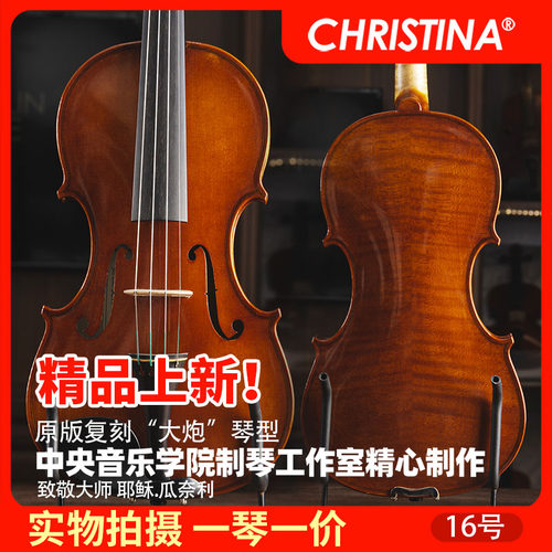 克里斯蒂娜大炮琴型小提琴