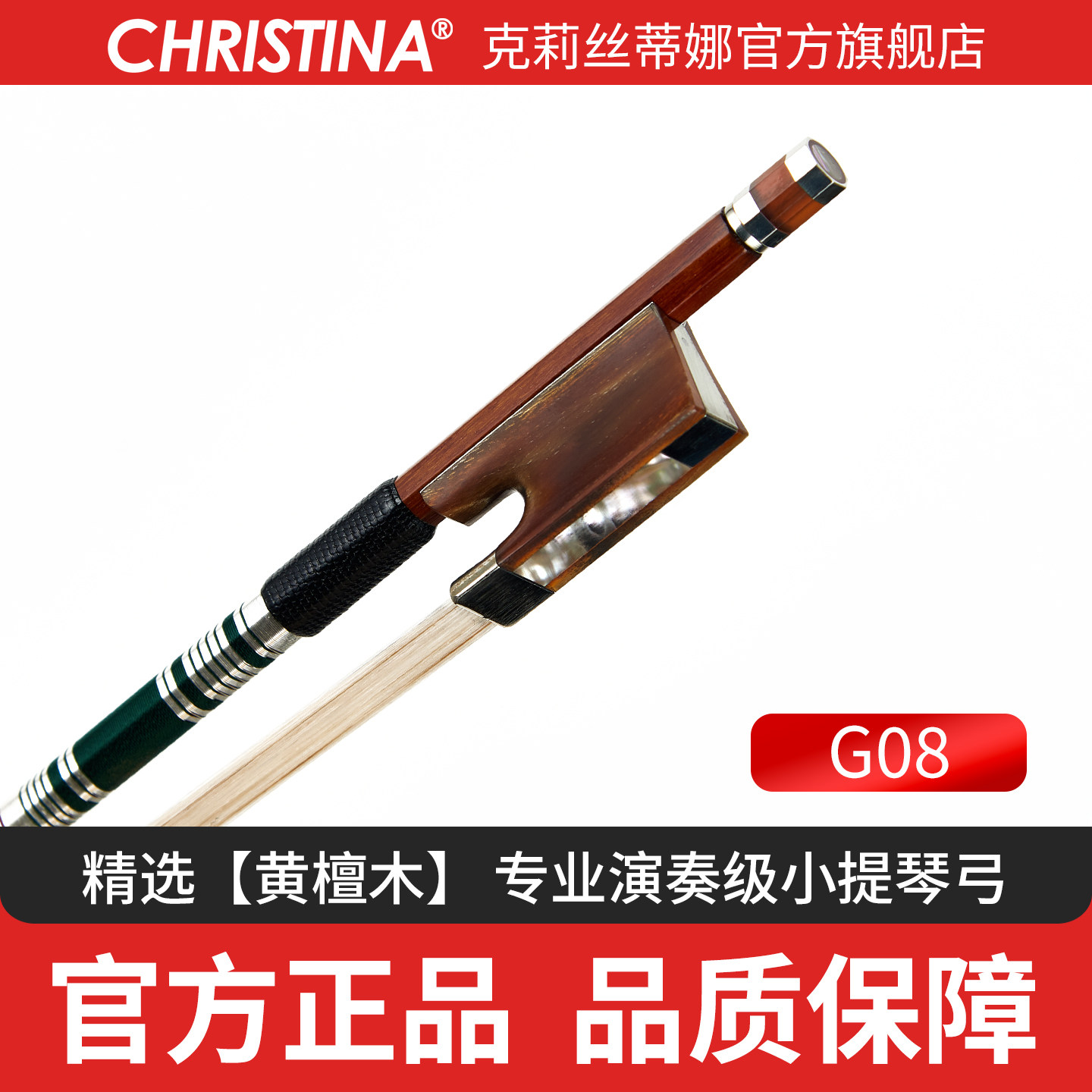 克莉丝蒂娜小提琴弓天然马尾弓子黄檀木铜配红牛角提琴弓子G08