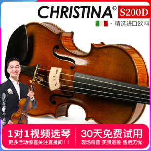 克莉丝蒂娜S200D专业考级儿童成人演奏级手工实木进口欧料小提琴