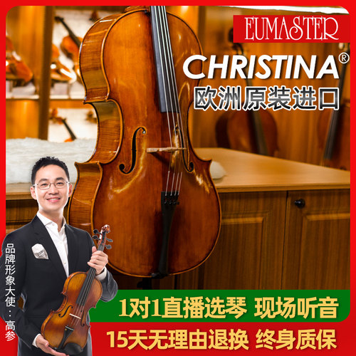 eumaster大师级大提琴欧洲