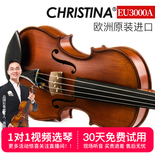 专业级小提琴Christina