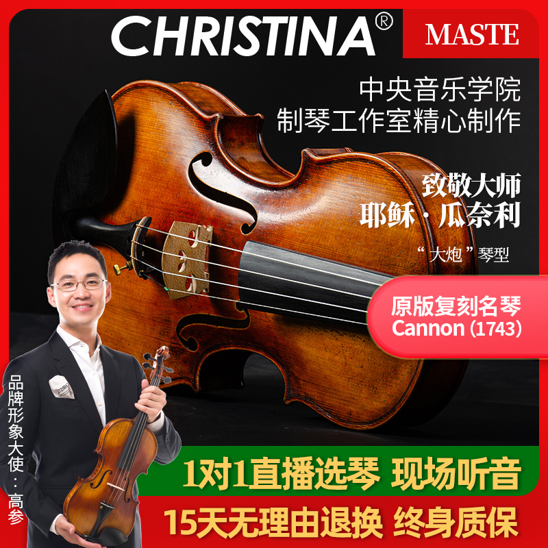 北京音乐学院制琴大炮小提琴