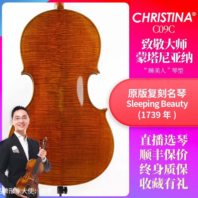 c09c大提琴克莉丝蒂娜