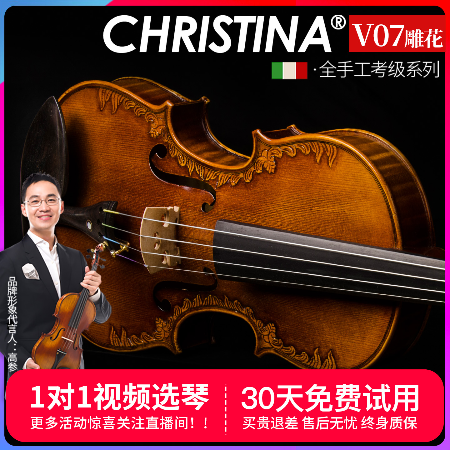 克莉丝蒂娜v07雕花专业级小提琴