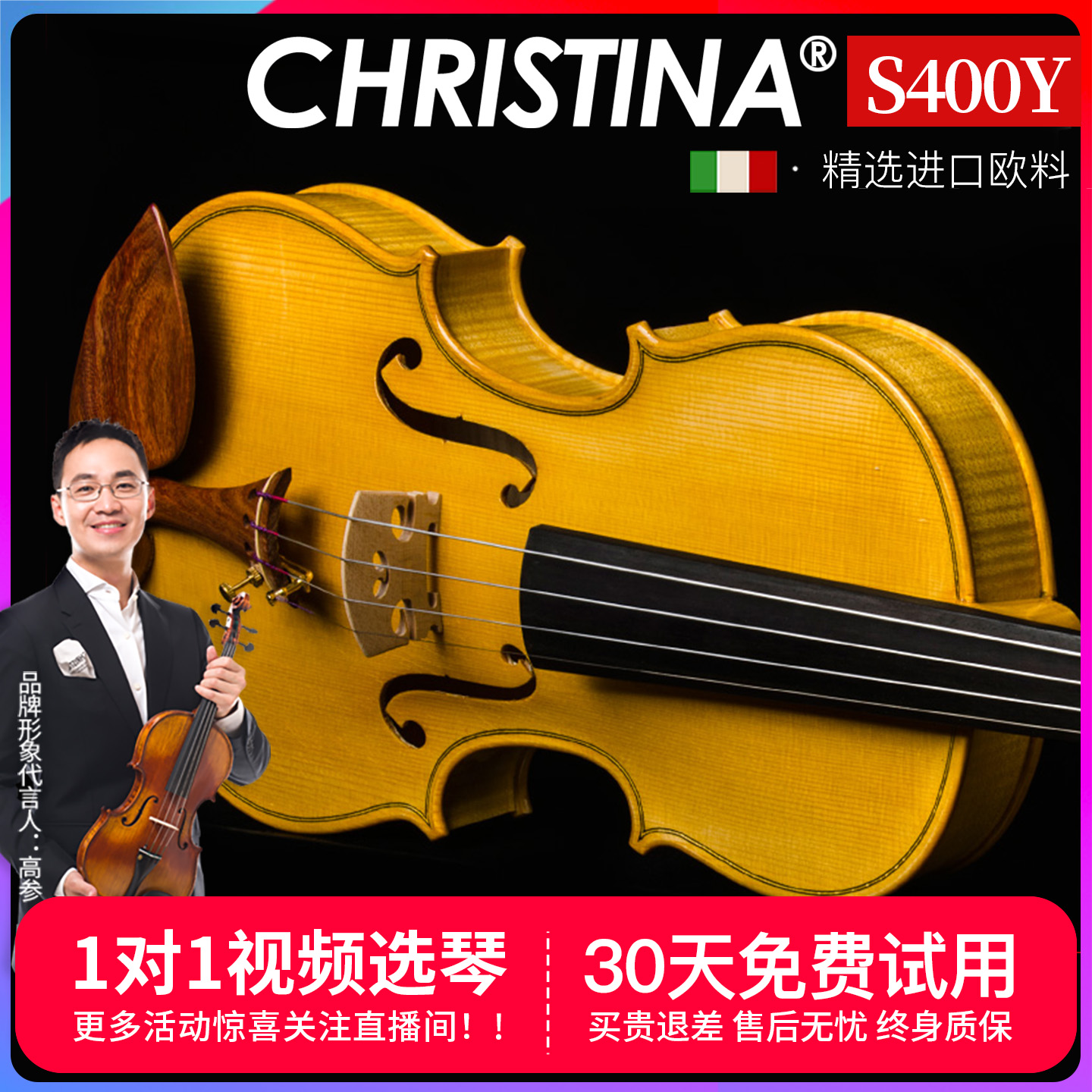 克莉丝蒂娜小提琴专业级