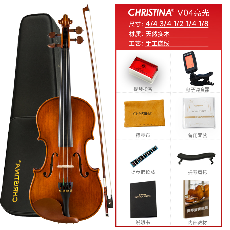 门店小提琴Christina/克莉丝蒂娜