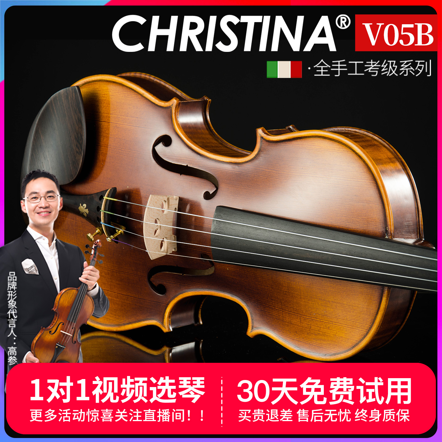 克莉丝蒂娜v05b演奏级学生小提琴
