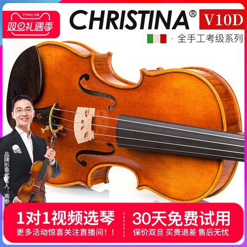 克莉丝蒂娜v10演奏级学生小提琴