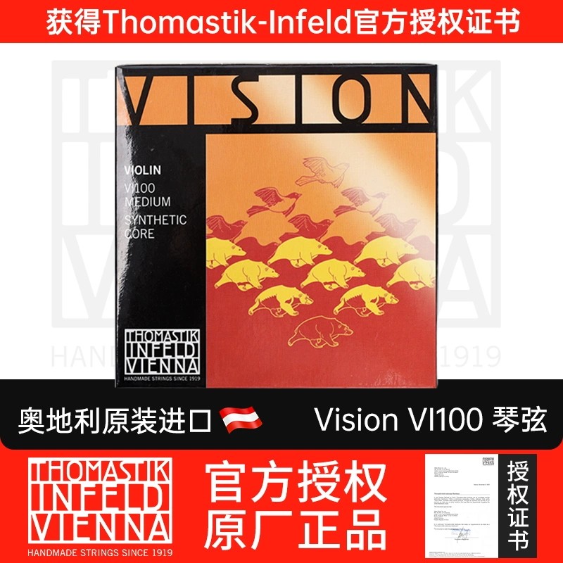 奥地利Thomastik托马斯小提琴弦VisionVI100E/A/D/G套弦