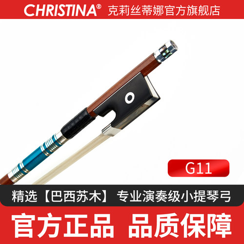 克莉丝蒂娜小提琴弓天然马尾