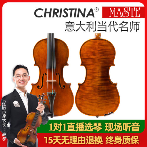 Christina意大利小提琴