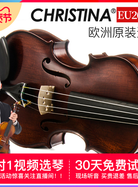 CHRISTINA EU2000B原装进口小提琴专业级考级演奏儿童手工欧料