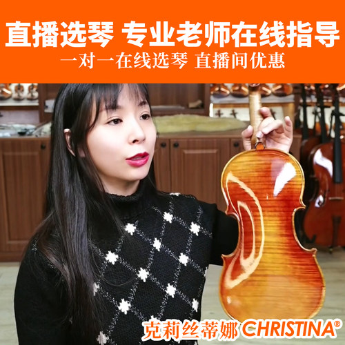 克莉丝蒂娜v05专业级手工小提琴